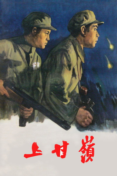 Póster de Battle on Shangganling Mountain