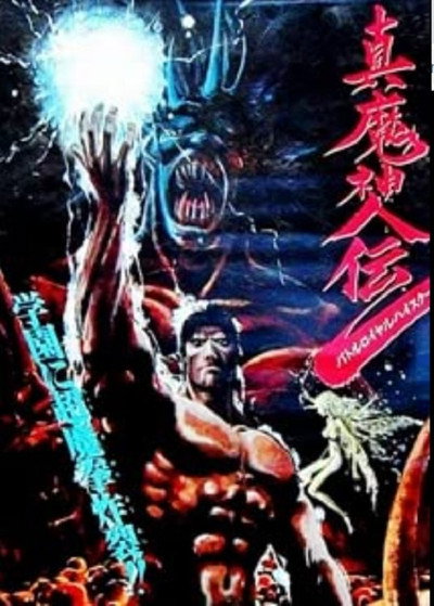 Póster de Battle Royal High School