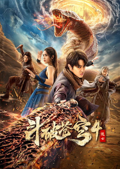 Póster de Battle Through the Heavens 4