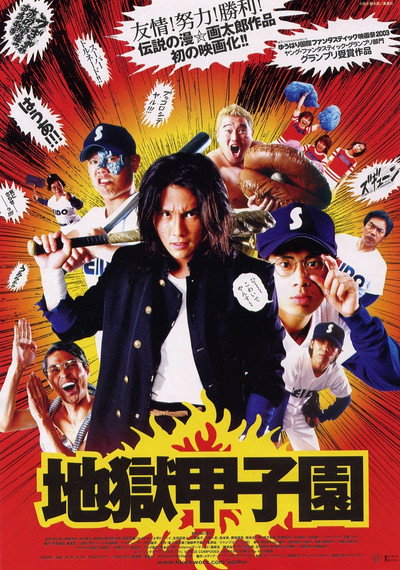 Póster de Battlefield Baseball