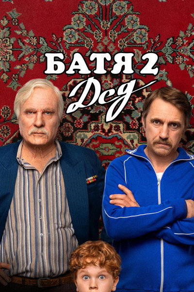 Póster de Batya 2. Ded