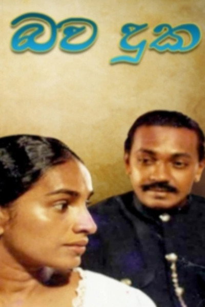 Póster de Bawa Duka