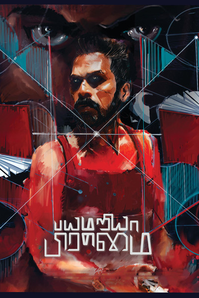 Póster de Bayamariya Brammai