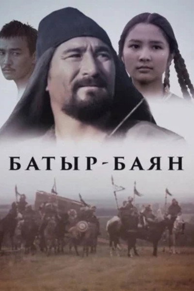 Póster de Bayan-batyr