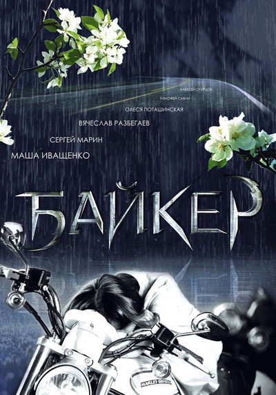 Póster de Bayker