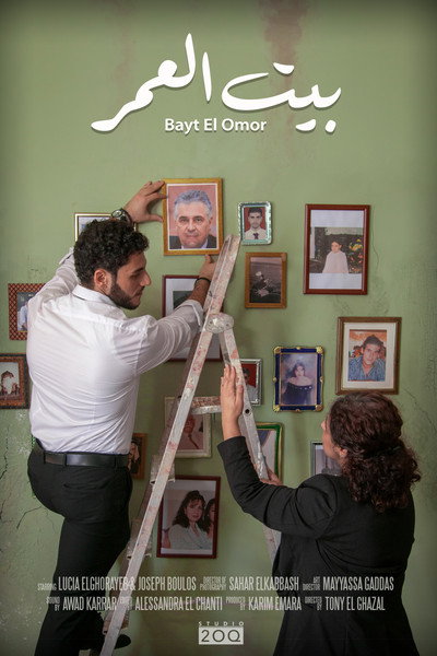 Póster de Bayt El Omor