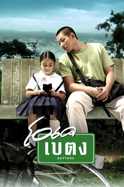 Póster de Baytong