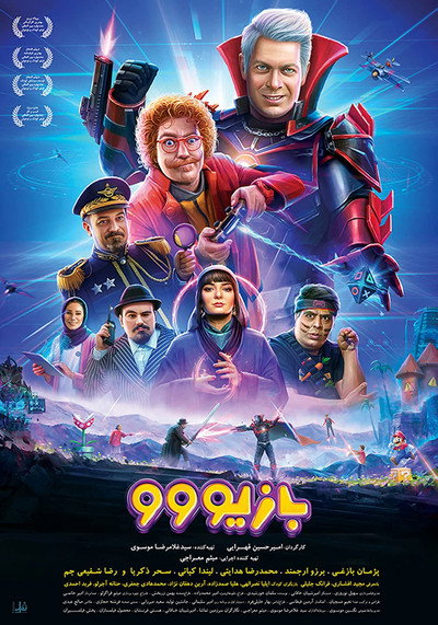 Póster de Bazivoo