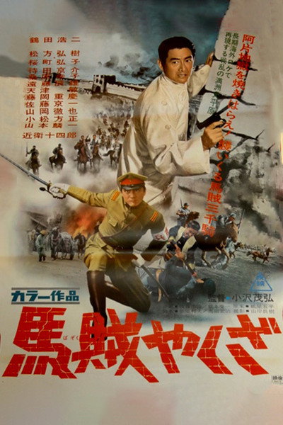 Póster de Bazoku yakuza