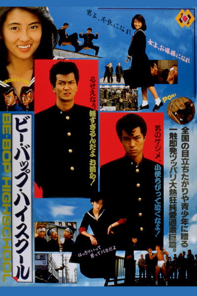 Póster de Be-bop High School