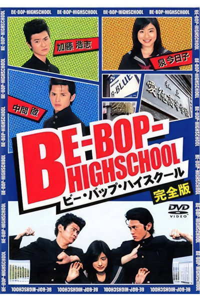 Póster de Be-Bop High School