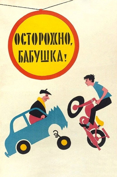 Póster de Be Careful, Grandma!