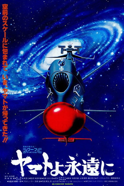 Póster de Be Forever Yamato