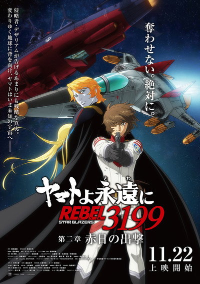 Póster de Be Forever Yamato: Rebel 3199: Part 2: Red Sun Sortie