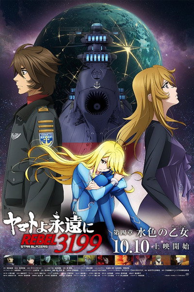 Póster de Be Forever Yamato: Rebel 3199: Part 4: Light Blue Maiden (Sasha)