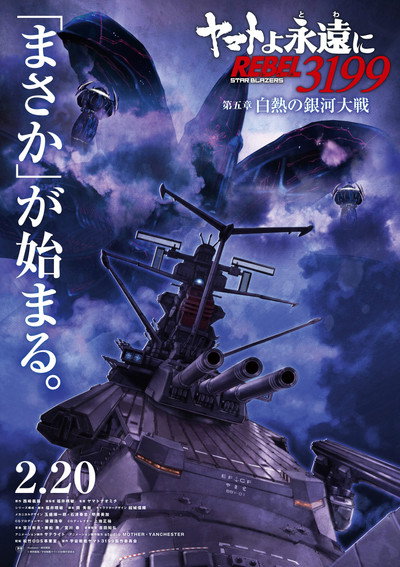 Póster de Be Forever Yamato: Rebel 3199 - Part 5: White Heat Galactic War