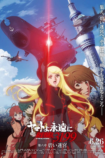 Póster de Be Forever Yamato - Rebel 3199 - Part 6: Blue Labyrinth