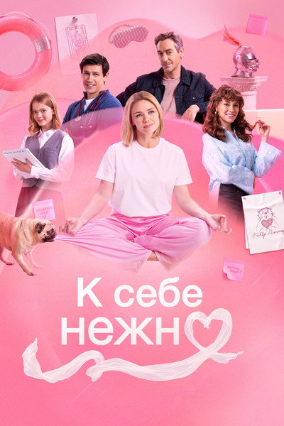 Póster de Be Gentle with Yourself