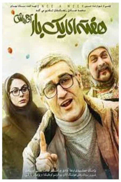 Póster de Be Human Once a Week