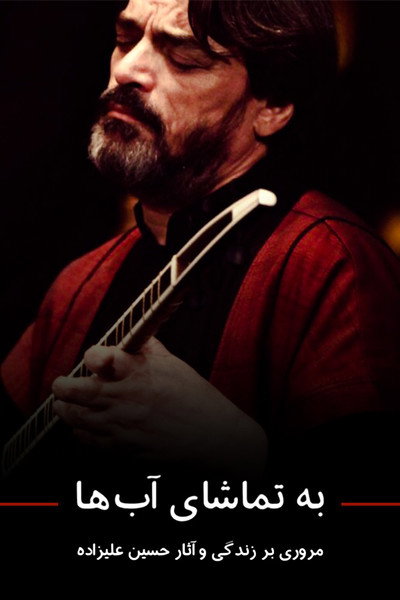 Póster de Be Tamashaye Abha