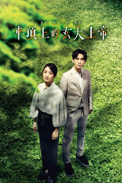 Póster de Be with Me