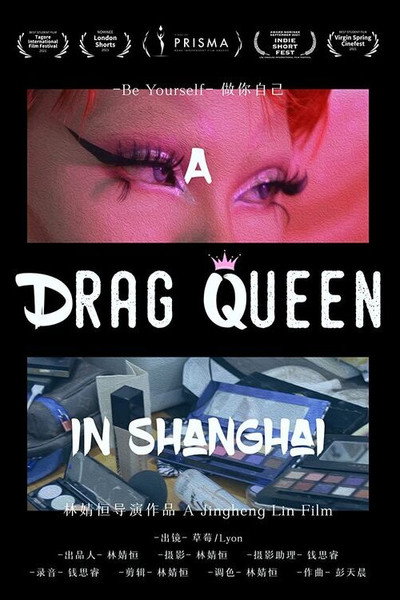 Póster de Be Yourself: A Drag Queen in Shanghai