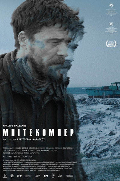 Póster de Beachcomber