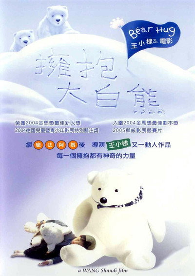 Póster de Bear Hug