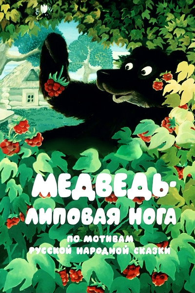 Póster de Bear - Lime Leg