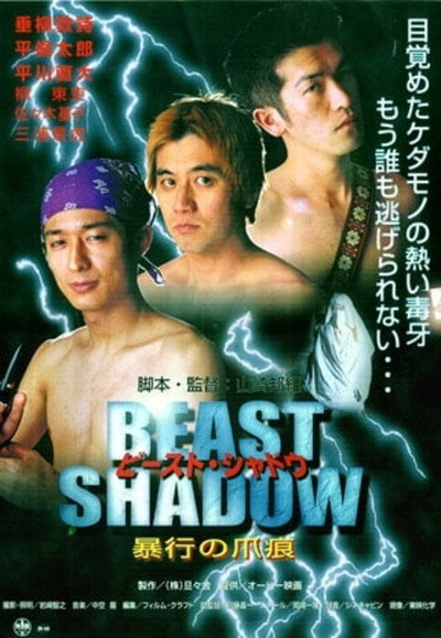 Póster de Beast shadow: Bôkô no tsumeato