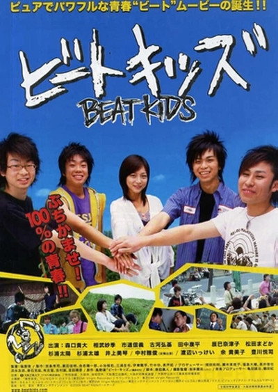Póster de Beat Kids