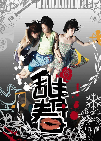 Póster de Beautiful Crazy