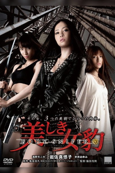 Póster de Beautiful Female Panther: Body Sniper
