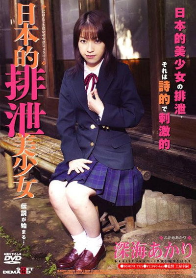 Póster de Beautiful Girl Shitting Japanese Style: Akari Fukami