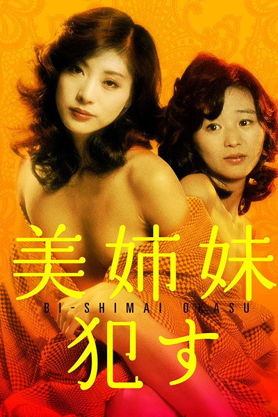 Póster de Beautiful Sisters: Seduced