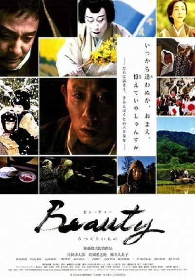 Póster de Beauty utsukushimono