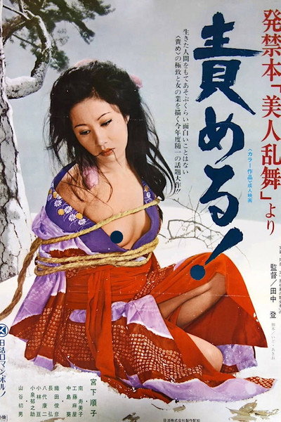 Póster de Beauty's Exotic Dance: Torture!