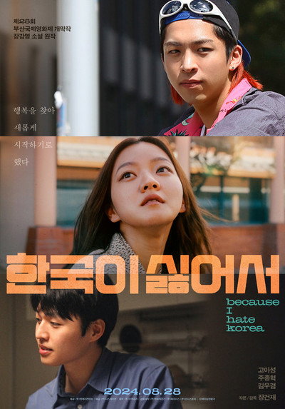 Póster de Because I Hate Korea