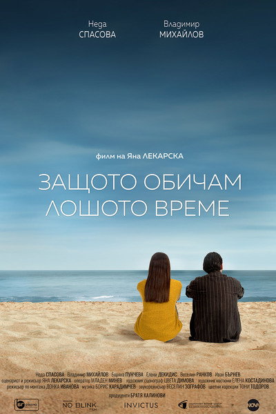 Póster de Because I Love Bad Weather