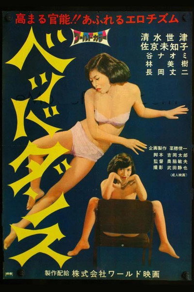 Póster de Bed Dance