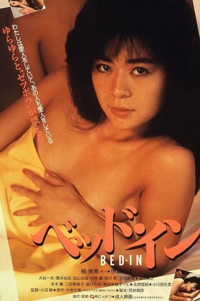 Póster de Bed-In