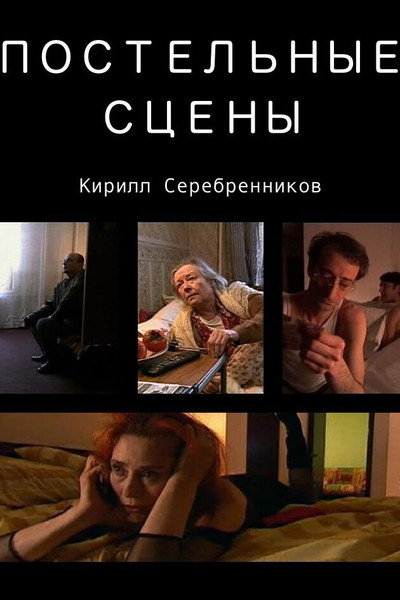 Póster de Bed Stories