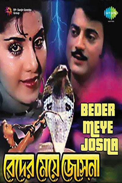 Póster de Beder Meye Josna