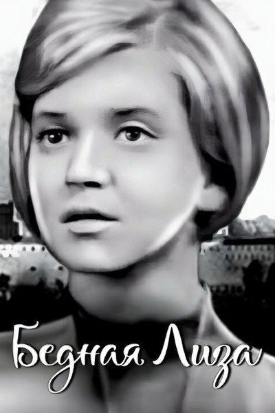 Póster de Bednaya Liza