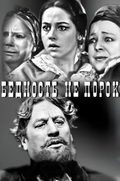 Póster de Bednost ne porok