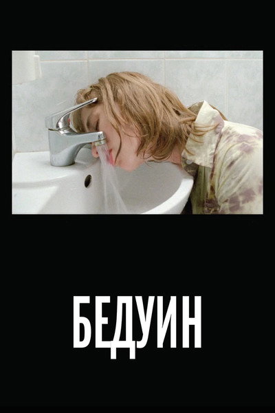 Póster de Beduin