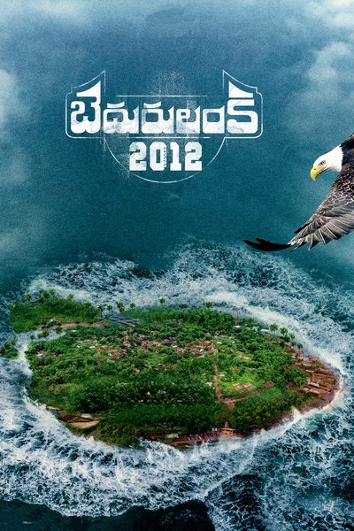 Póster de Bedurulanka 2012