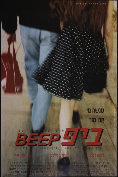 Póster de Beep