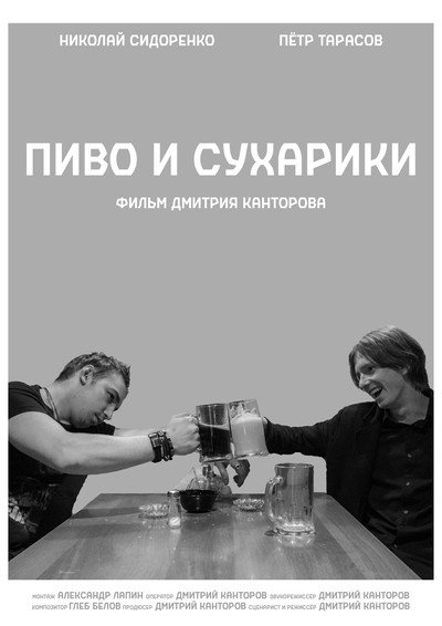 Póster de Beer and Snacks