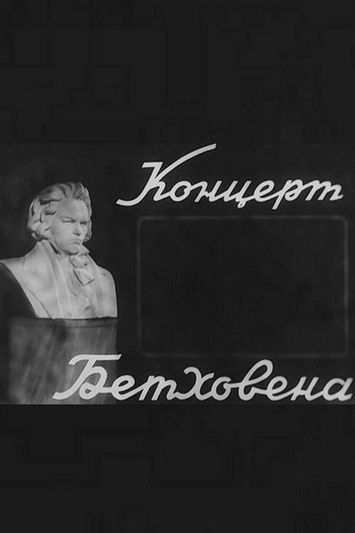 Póster de Beethoven Concerto